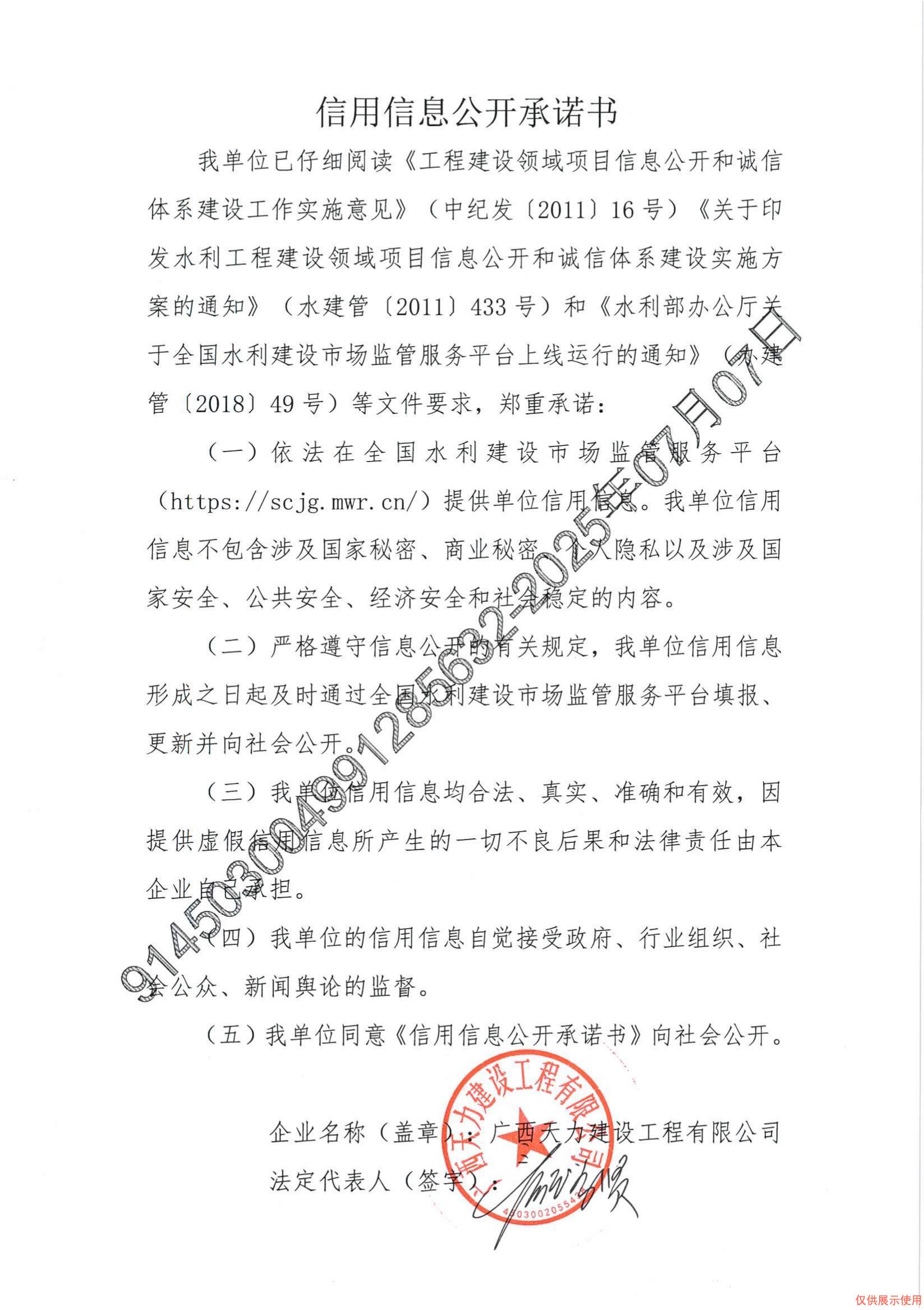 企业信用公开承诺书